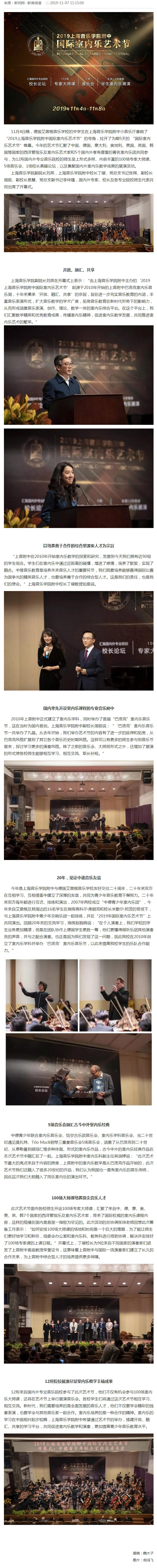 新民网|重磅！“2019上海音乐学院附中国际室内乐艺术节”盛大开幕