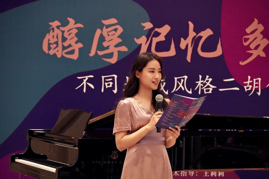 “醇厚记忆 多彩绽放”——不同地域风格二胡作品音乐会暨王莉莉教授师生音乐会简讯