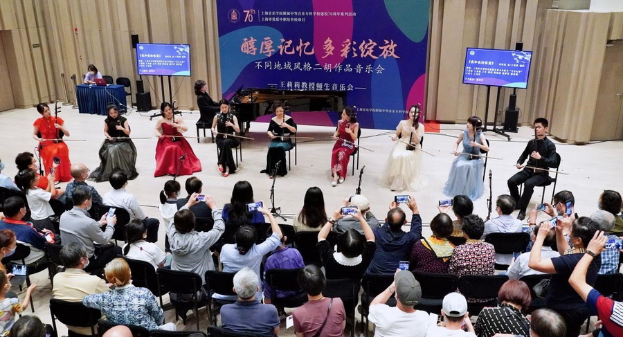 “醇厚记忆 多彩绽放”——不同地域风格二胡作品音乐会暨王莉莉教授师生音乐会简讯