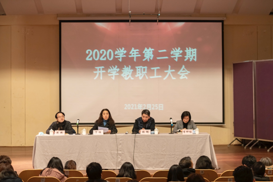 II-10-29 2020学年第二学期开学教职工大会