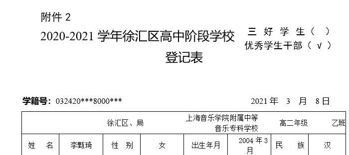 II-5-15 李甄琦区级优秀学生干部登记表