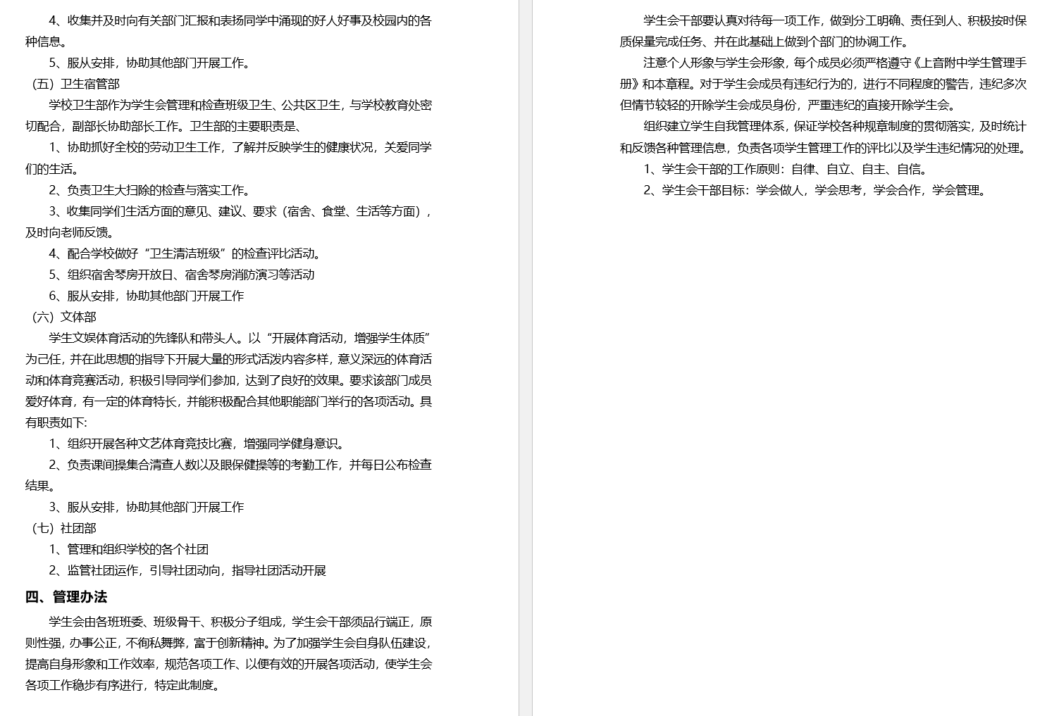 II-10-31 上音附中学生会管理制度