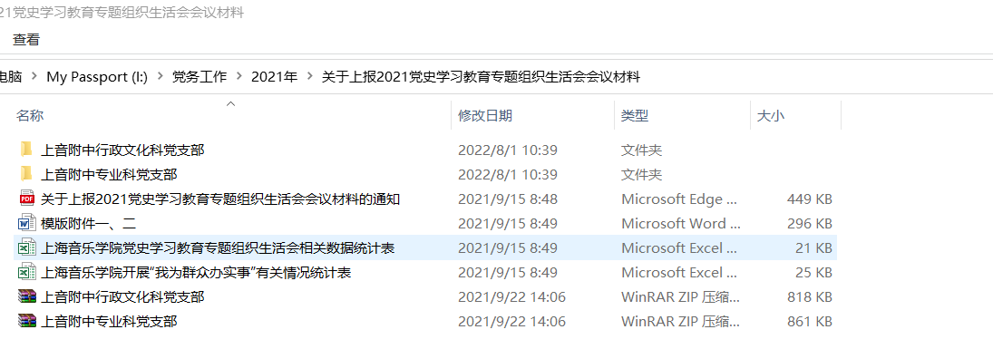 II-2-6 2-关于2021党史学习教育专题组织生活会相关材料目录截屏