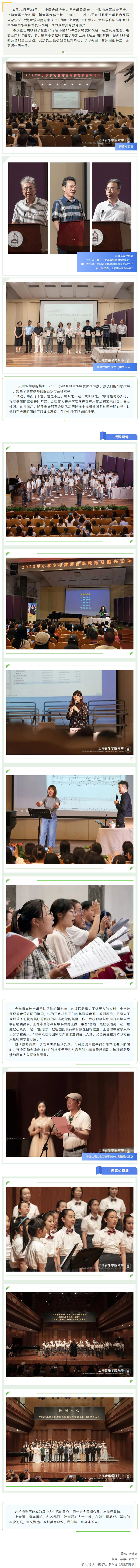 以美育人，向美高歌——“2023中小学乡村教师合唱教育及振兴论坛”在我校圆满举行