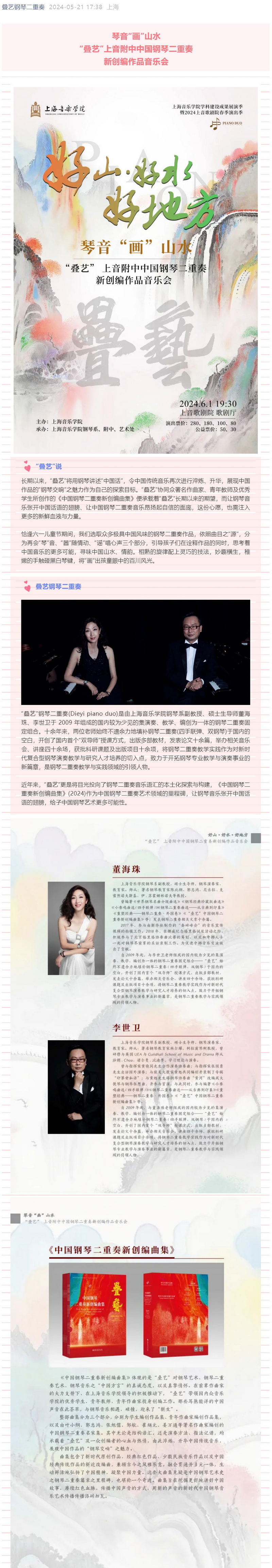 开票·预告|“叠艺”上音附中中国钢琴二重奏新创编作品音乐会