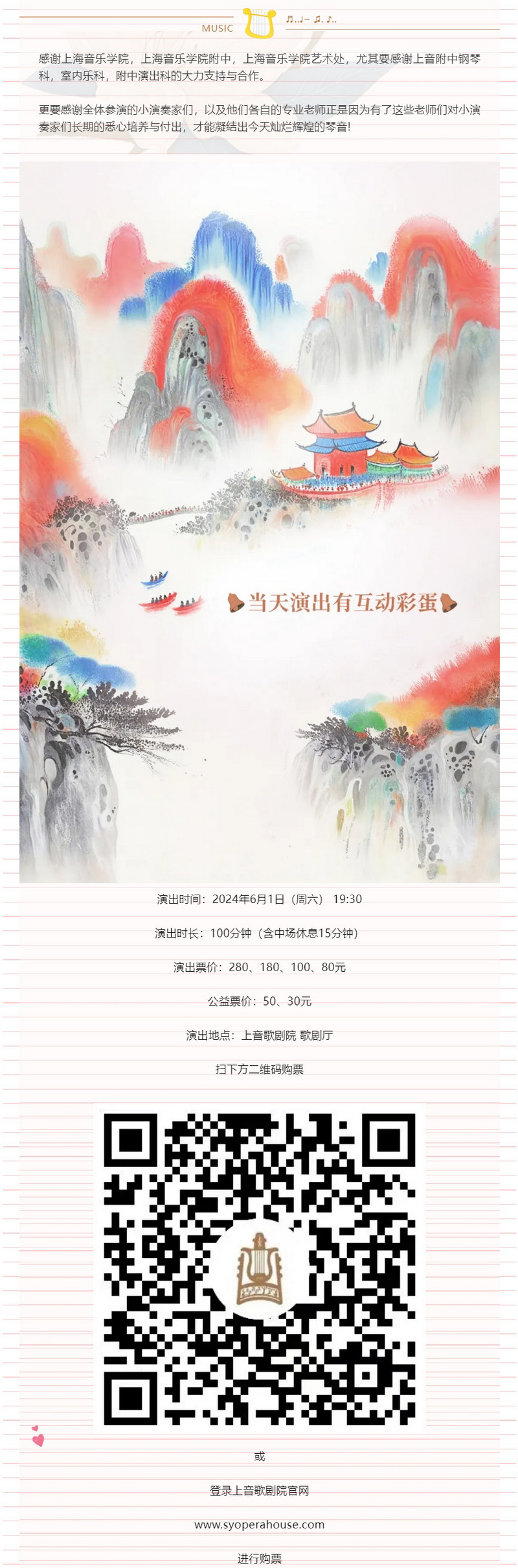 开票·预告|“叠艺”上音附中中国钢琴二重奏新创编作品音乐会