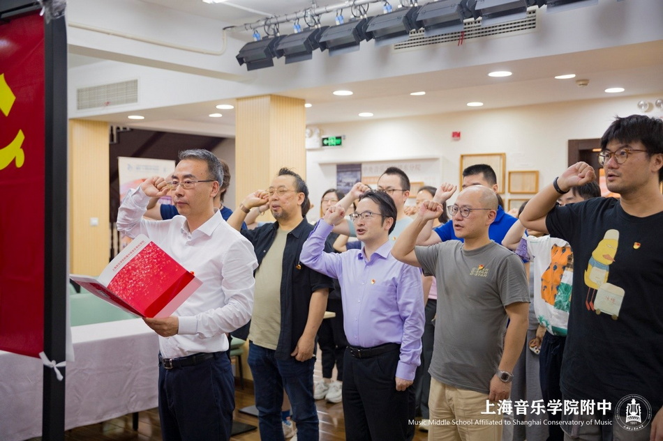 中共上海音乐学院附中总支部委员会组织开展庆祝中国共产党成立103周年主题党日活动