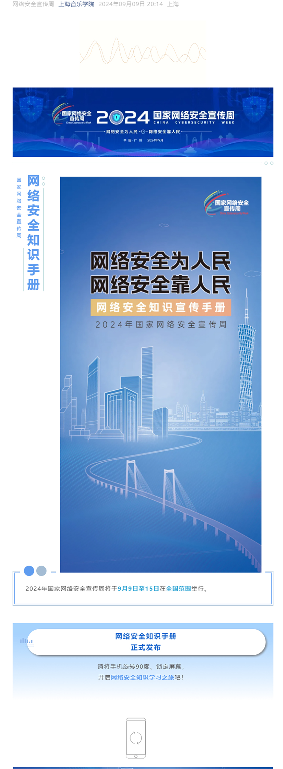 网络安全知识手册正式发布！横屏“解锁”更多网络安全知识