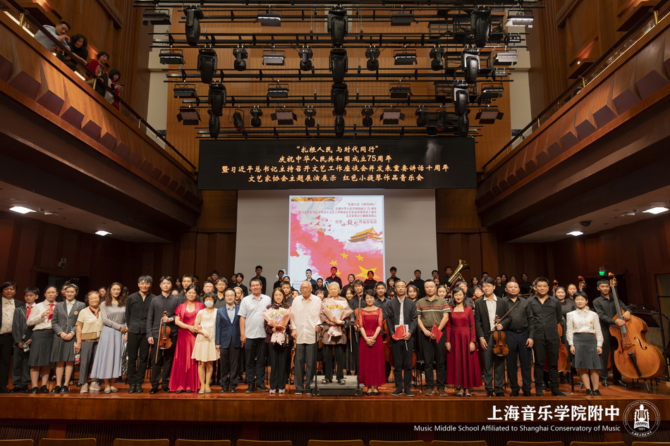 “扎根人民 与时代同行”庆祝中华人民共和国成立75周年——上音附中《红色小提琴作品音乐会》奏响赞歌